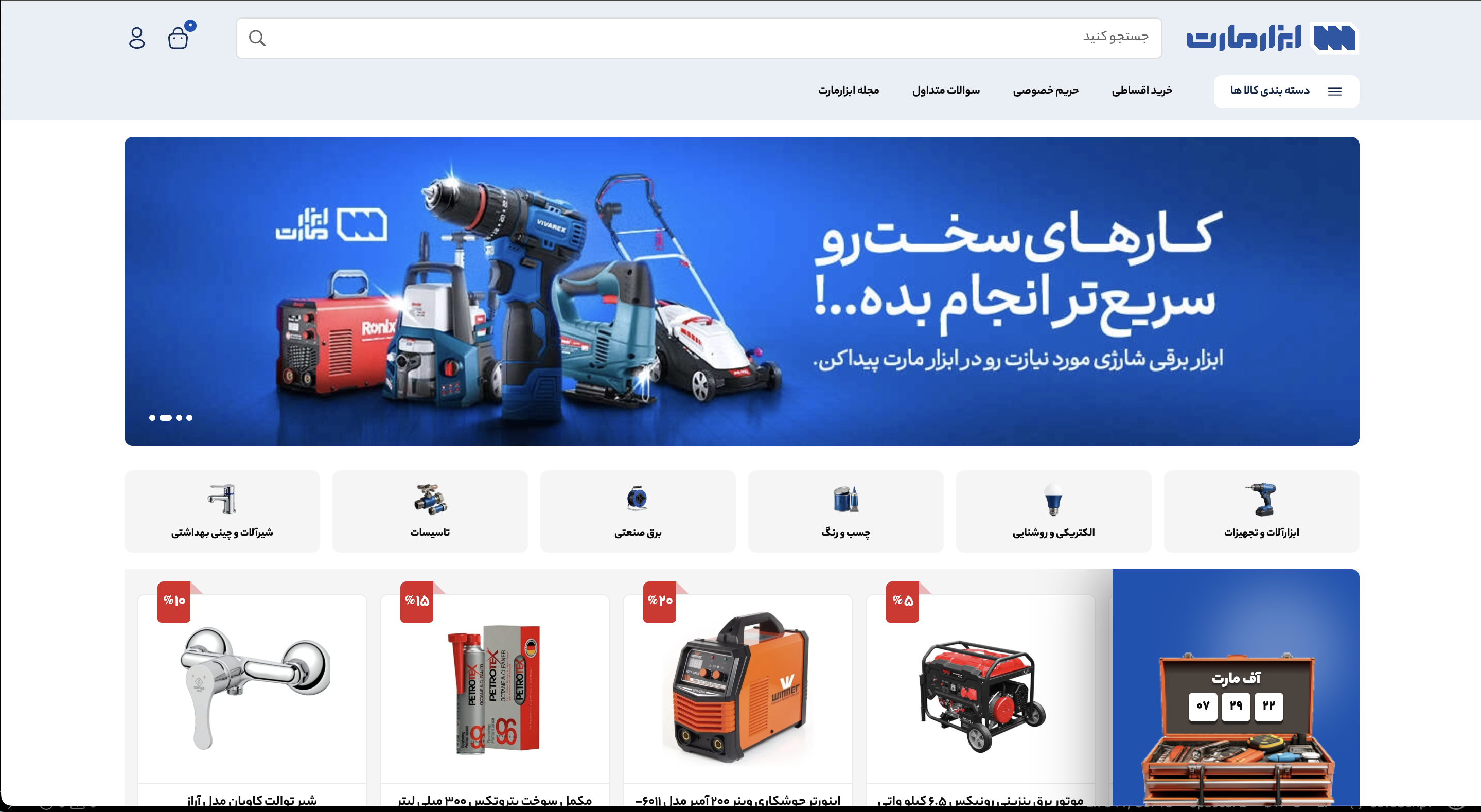 فروشگاه آنلاین ابزارمارت