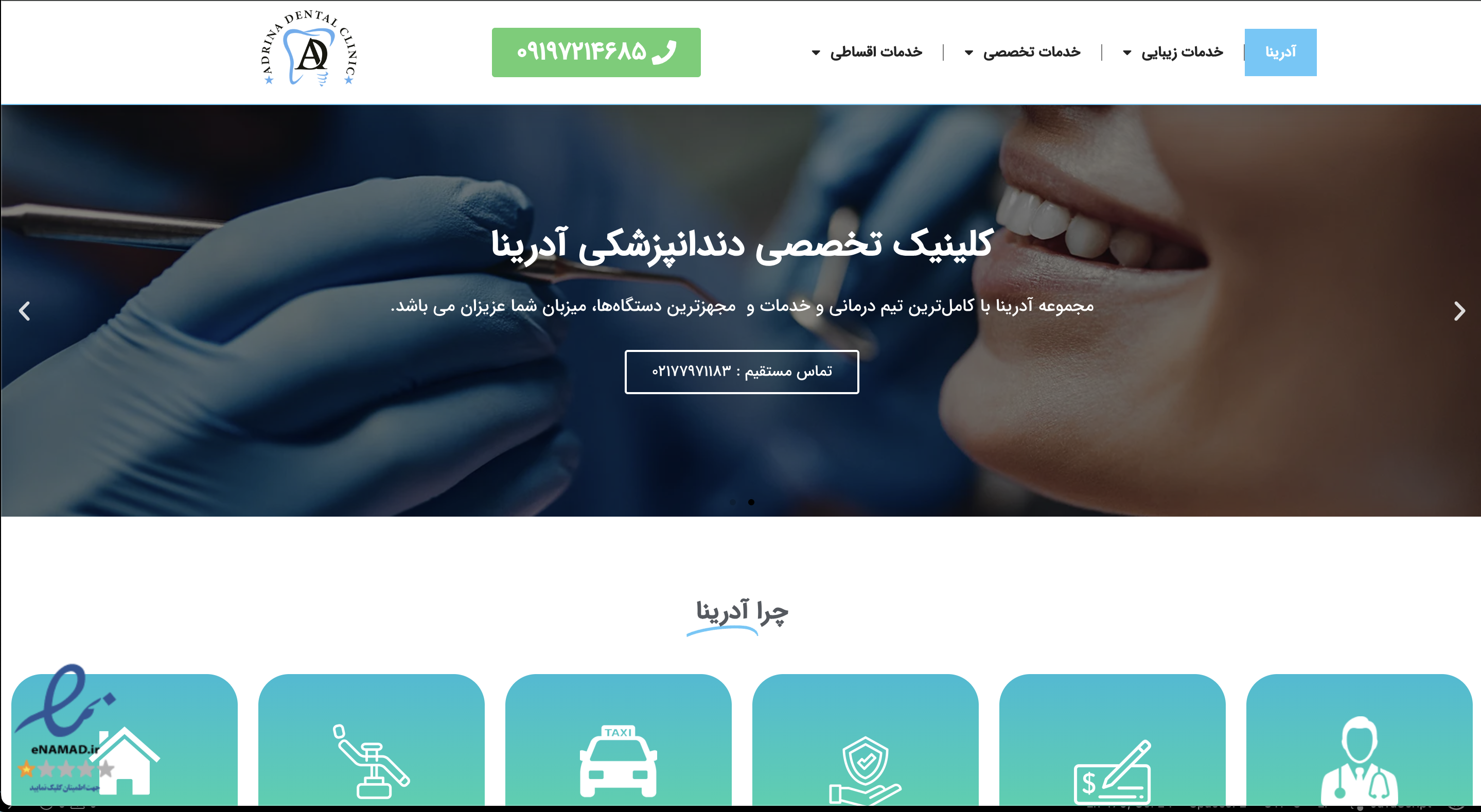 وب‌سایت کلینیک دندانپزشکی آدرینا