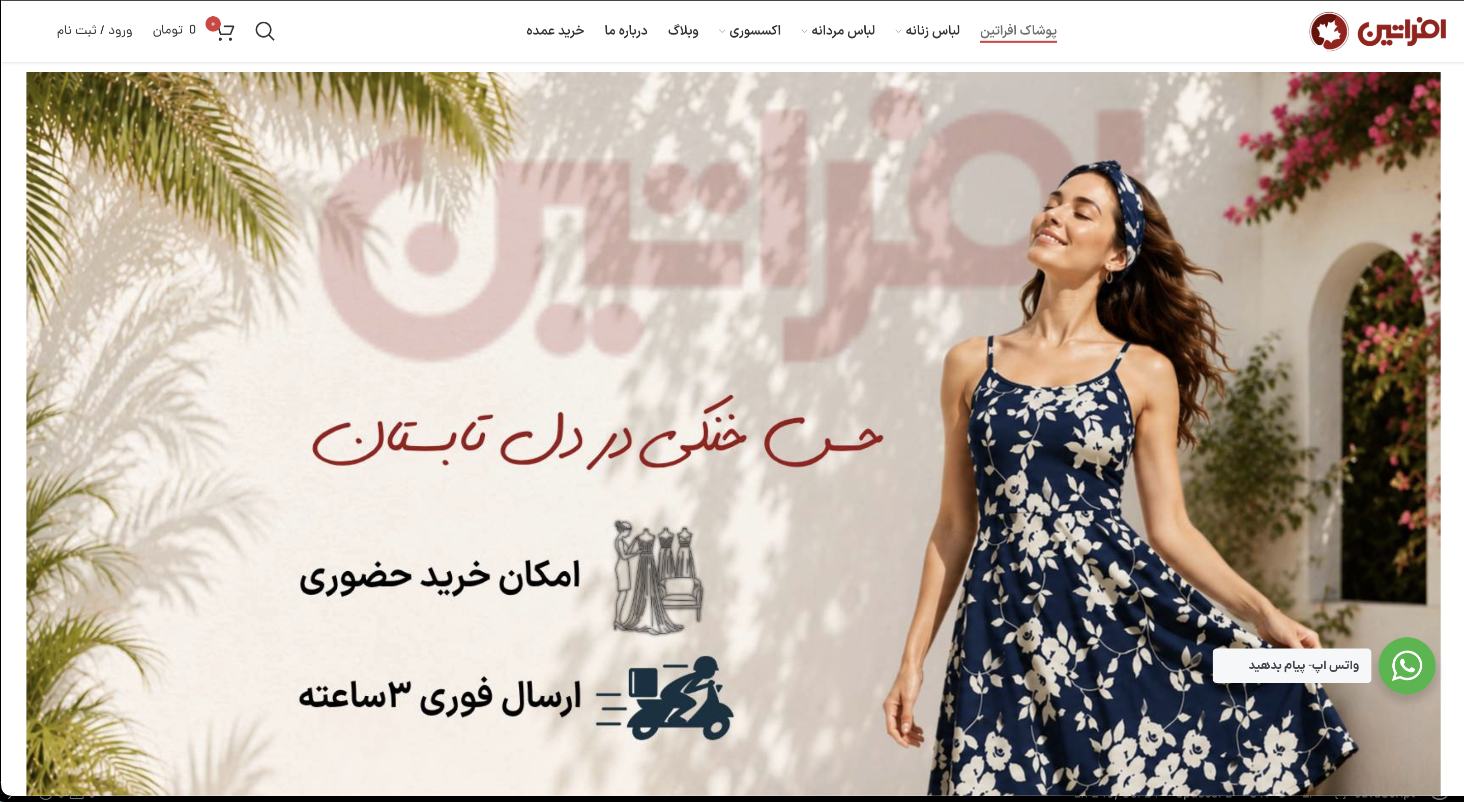 وب‌سایت شرکت افراتین