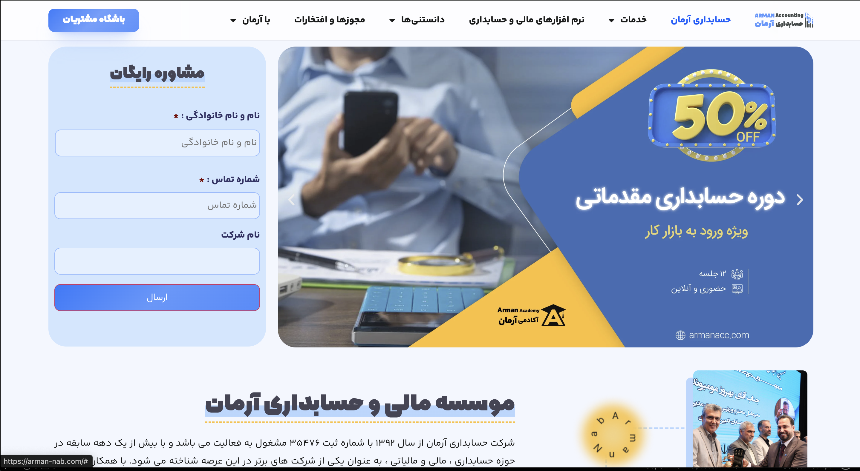 وب‌سایت شرکت آرمان ناب