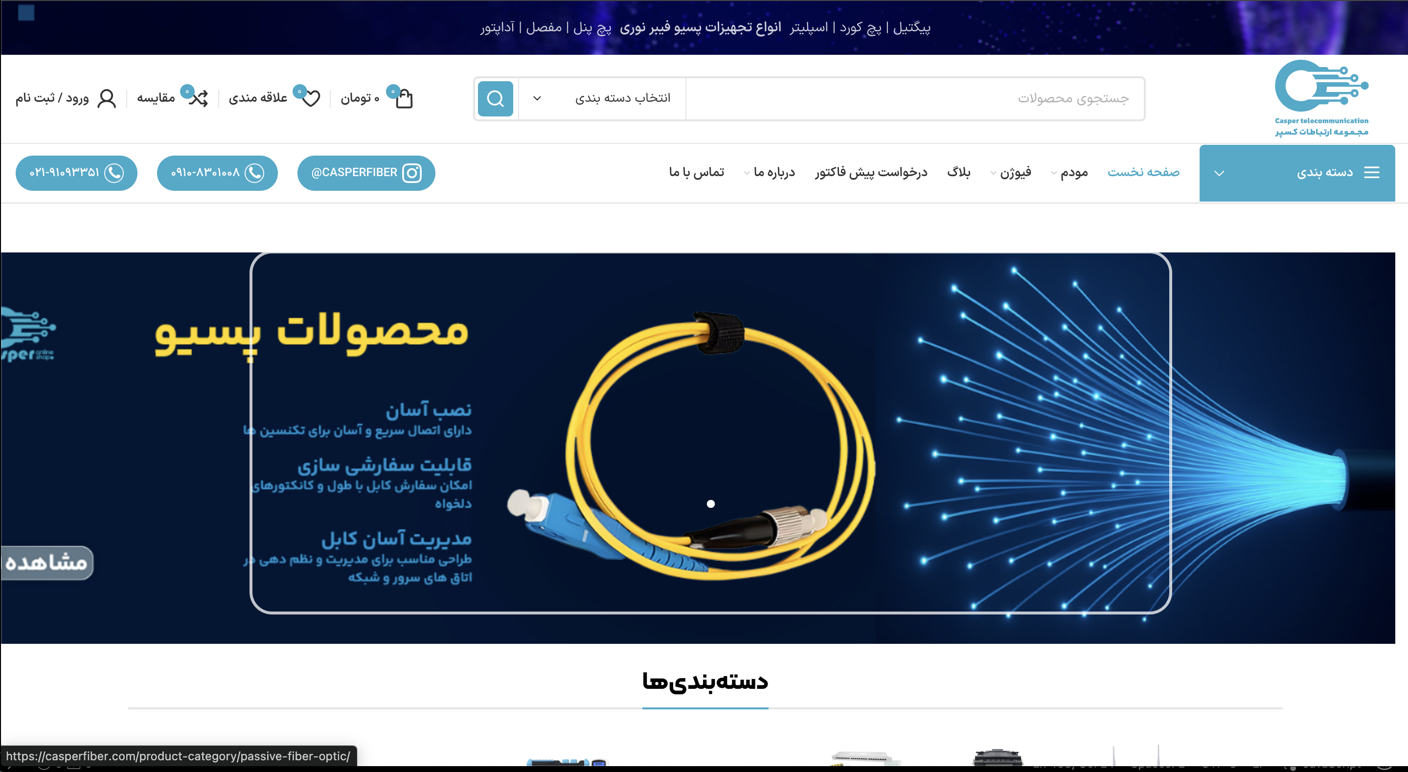 زیرساخت شبکه فیبر کاسپر