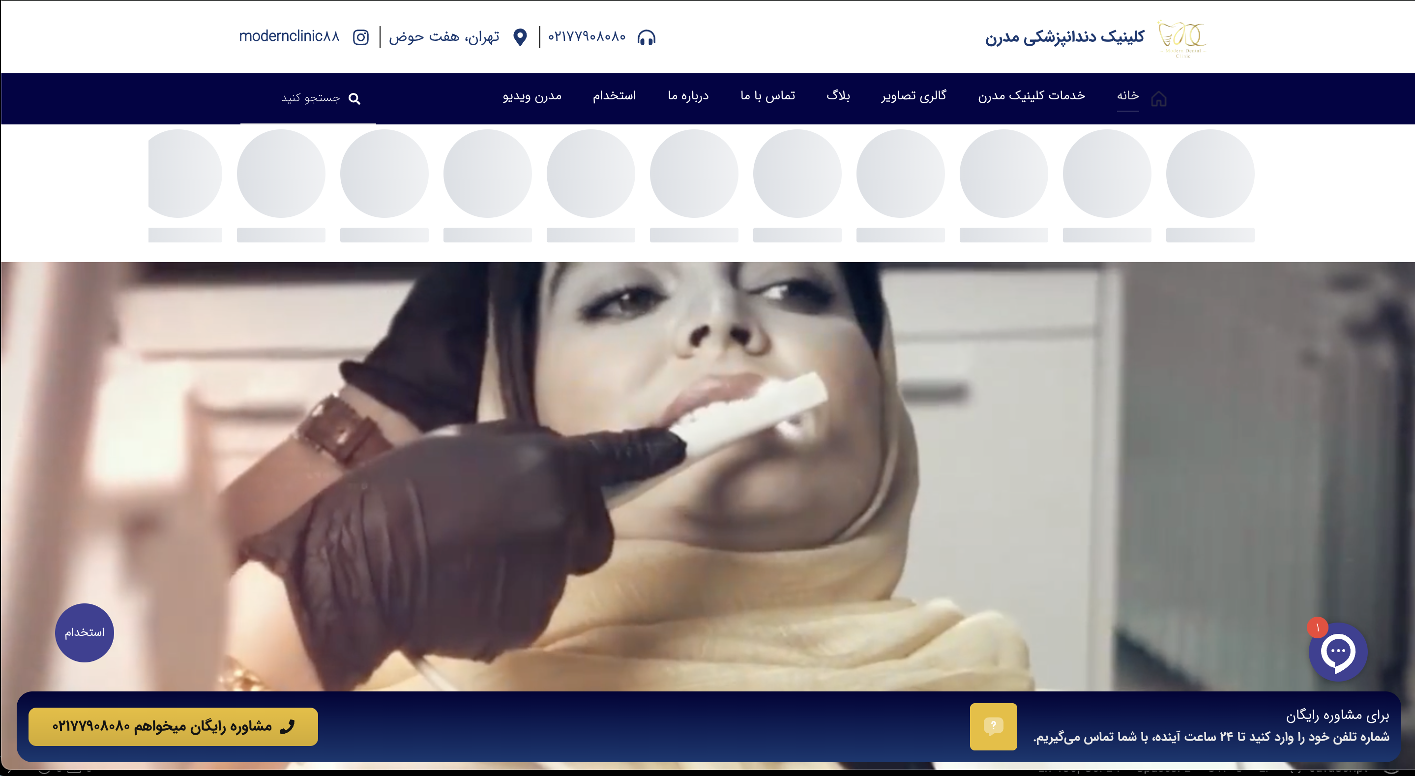وب‌سایت کلینیک مدرن