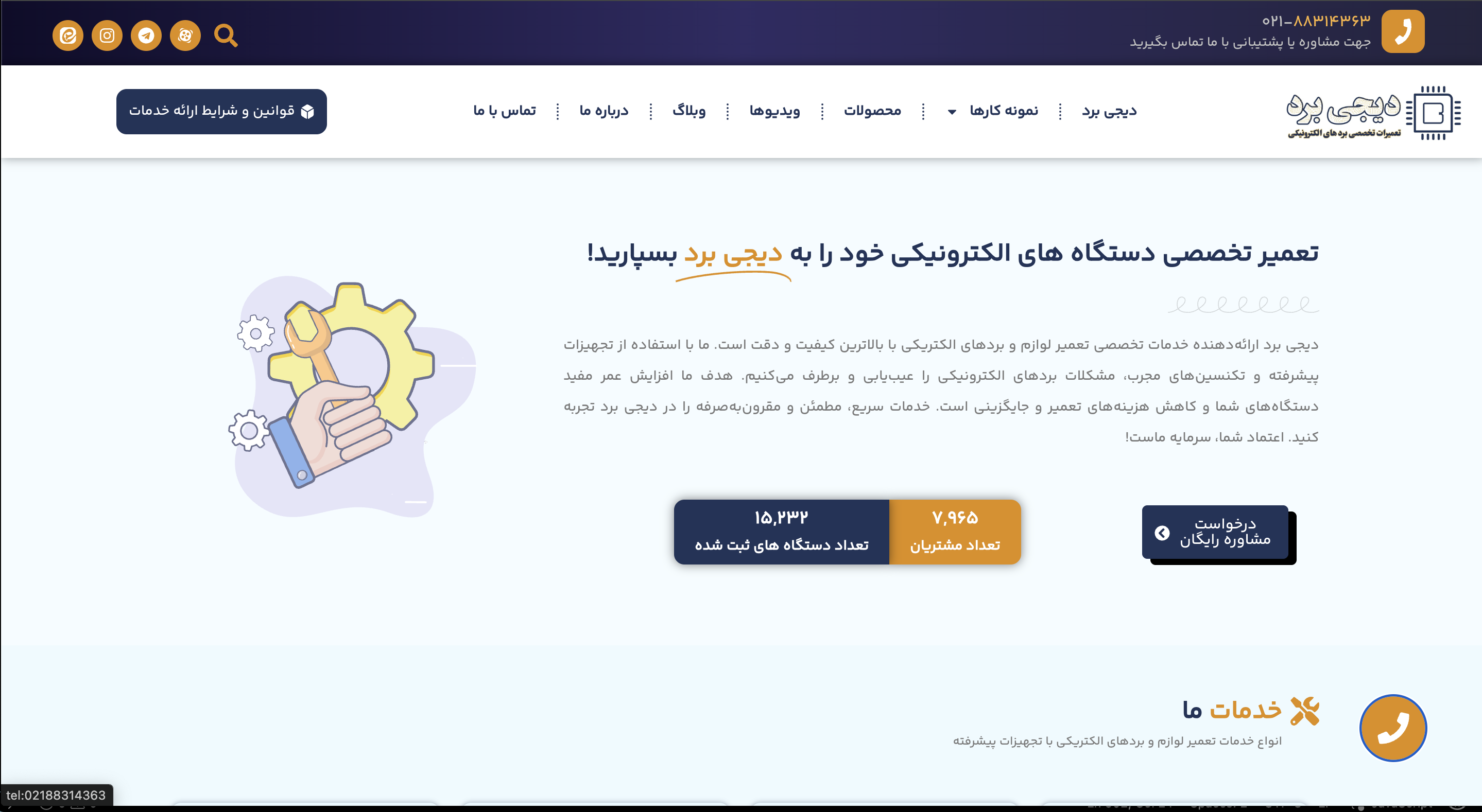 وب‌سایت تابلوهای دیجیتال دیجی برد