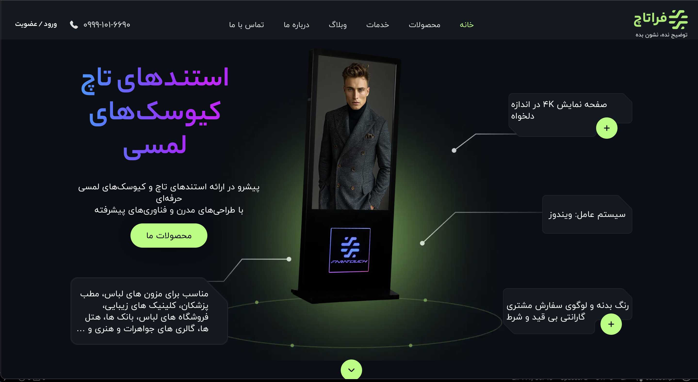 وب‌سایت فناوری فراتاچ