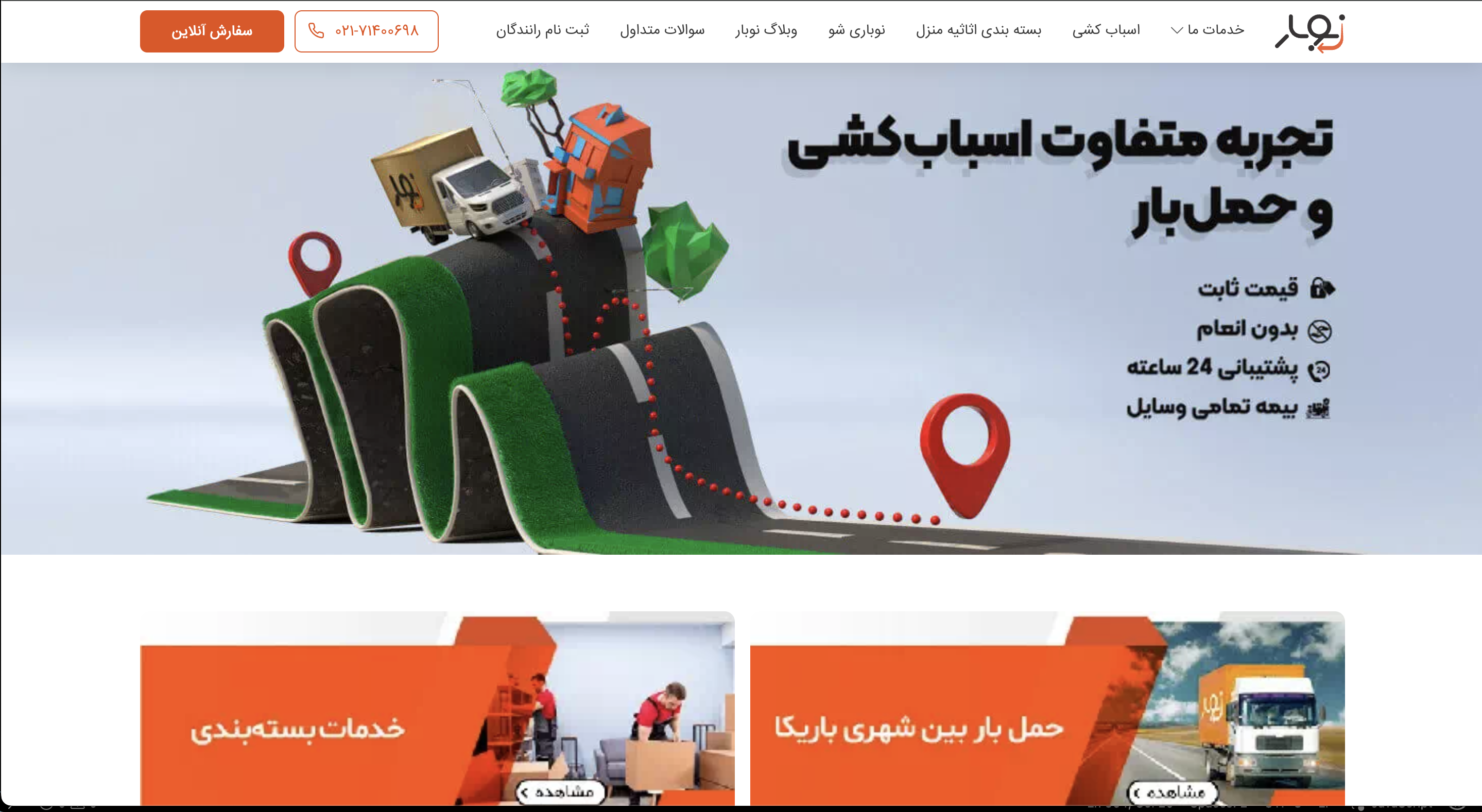 پلتفرم لجستیک نوبار
