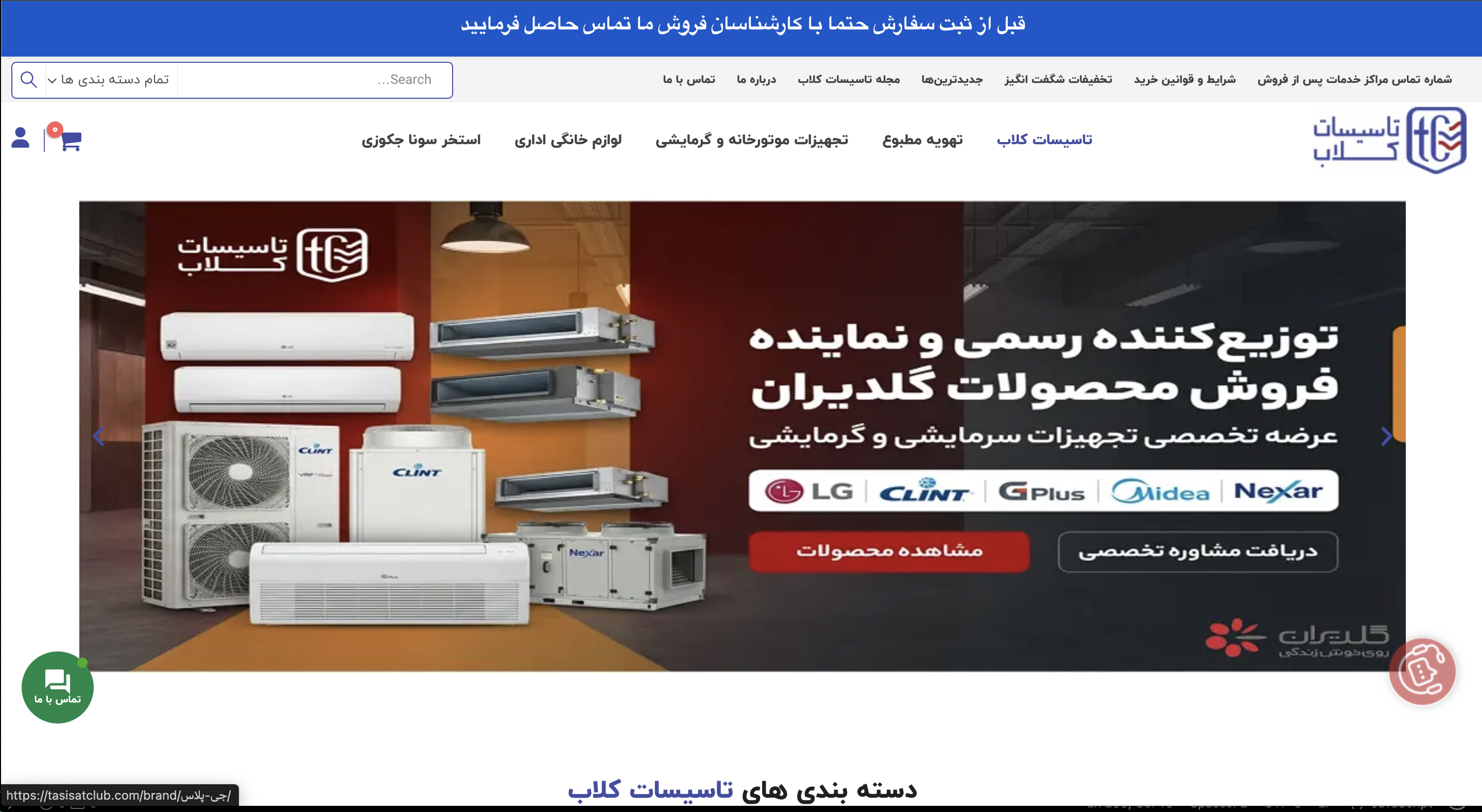 پورتال تجهیزات تاسیسات کلاب